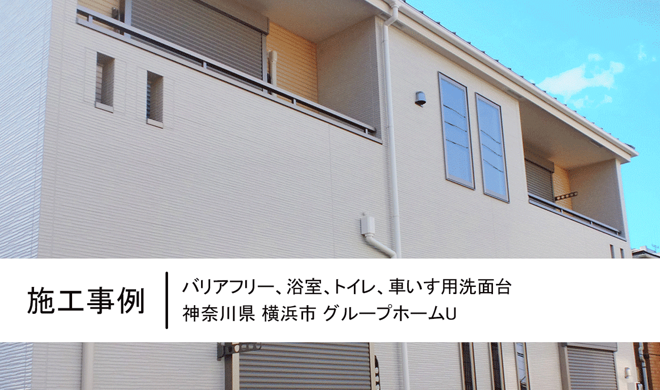 【C.18】グループホーム新設新設｜施設内を行き来しやすい間取り｜福祉建築