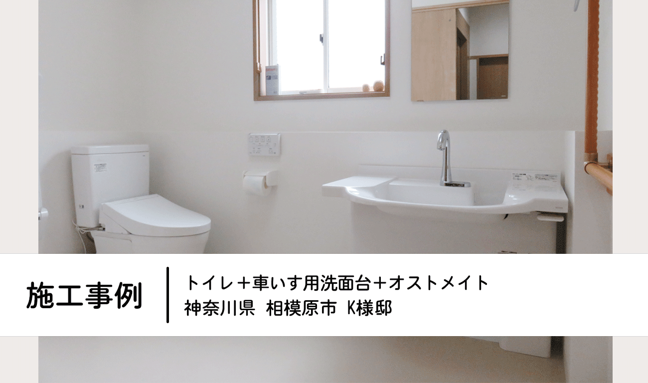 【C.7】トイレの新設｜使用しなくなった部屋をトイレに改装。必要な広さを確保｜福祉建築