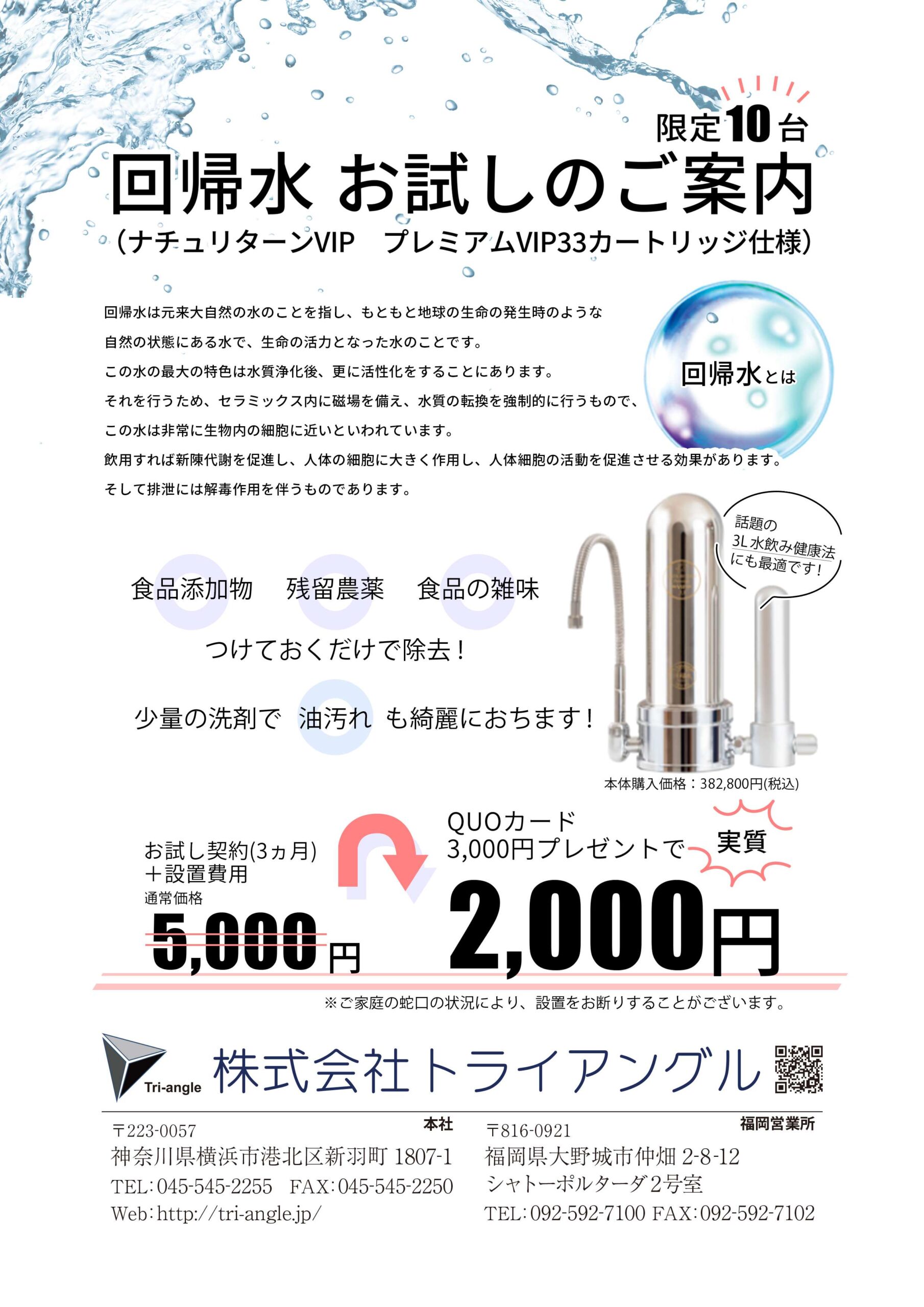 お水のお試しキャンペーン　先着10名のみ