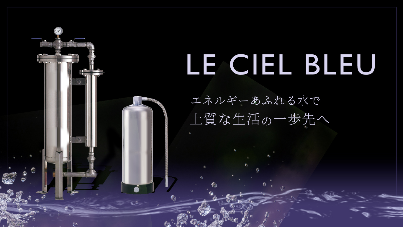 LE CIEL BLEU　特徴