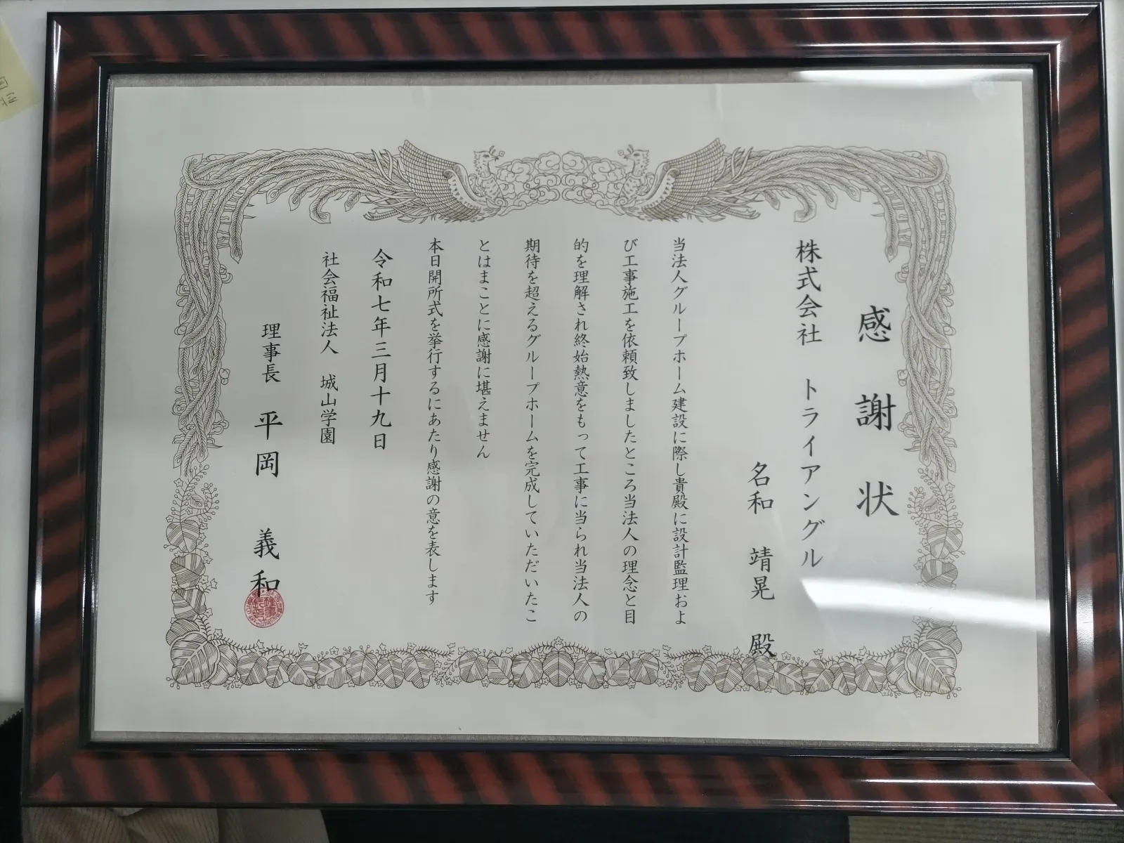 感謝状をいただきました！