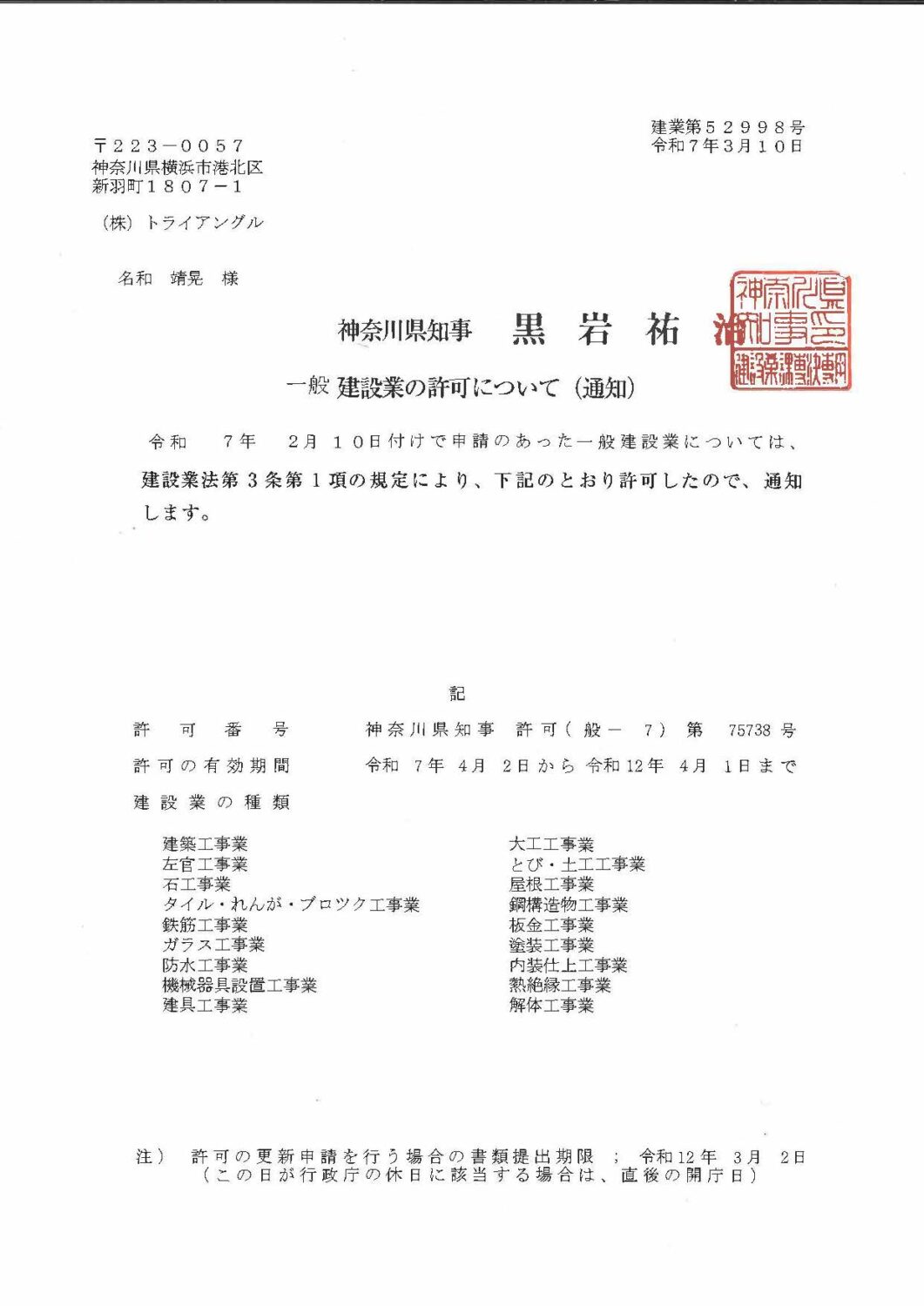 一般建設業許可について