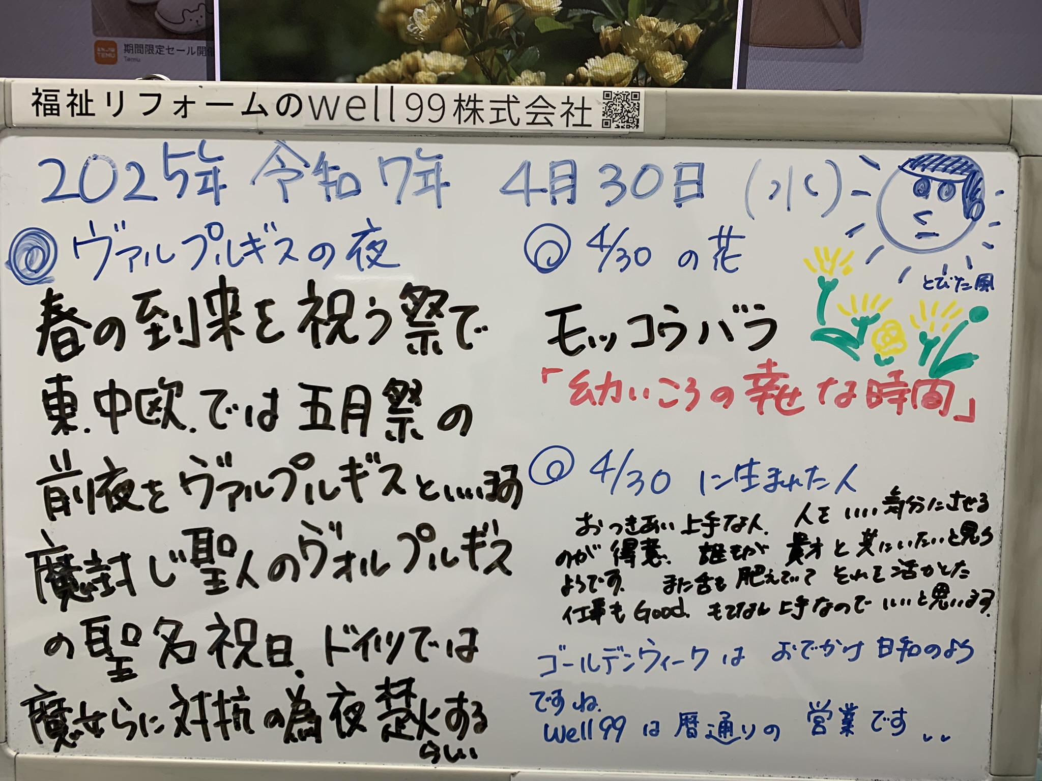 2025.04.30春のお祭り　well99株式会社