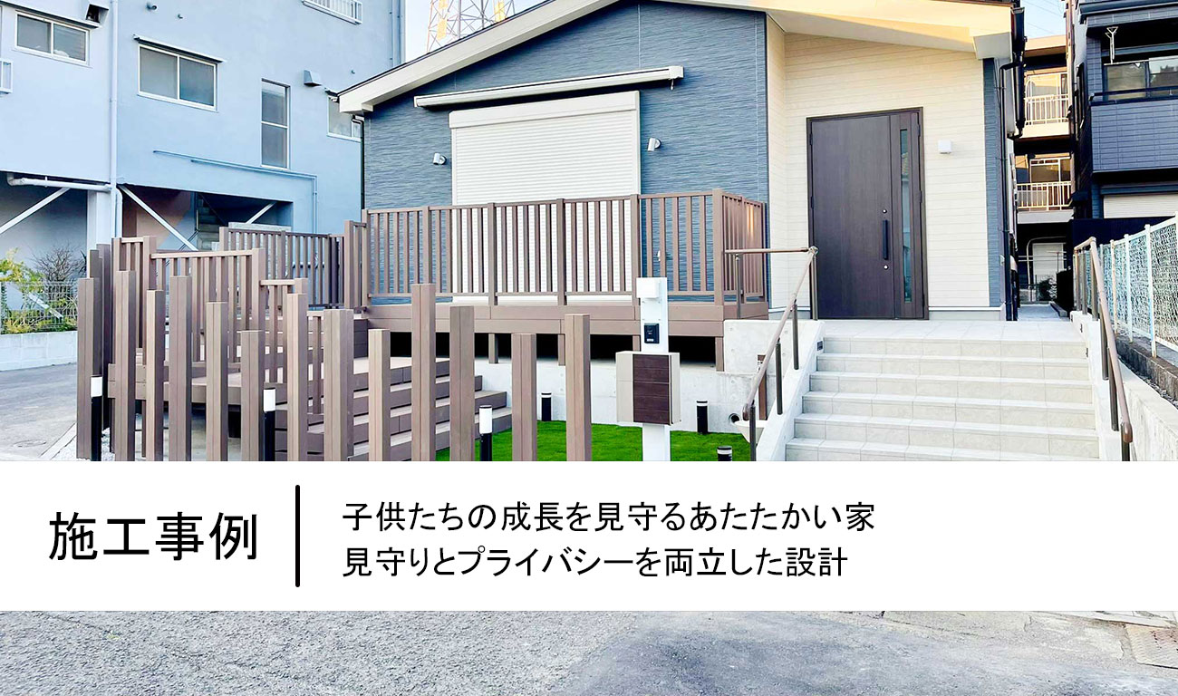 【C.35】子供たちの成長を見守るあたたかい家｜見守りとプライバシーを両立した設計