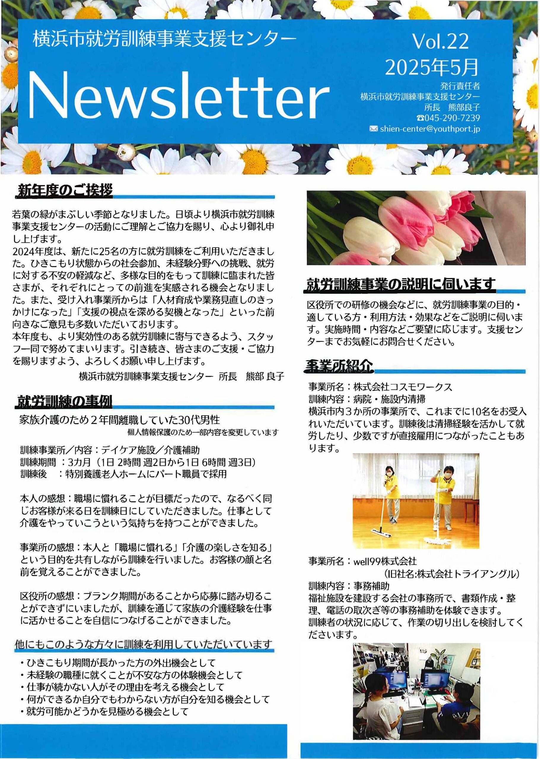 横浜市就労訓練事業支援センターのNewsletterに掲載していただきました！