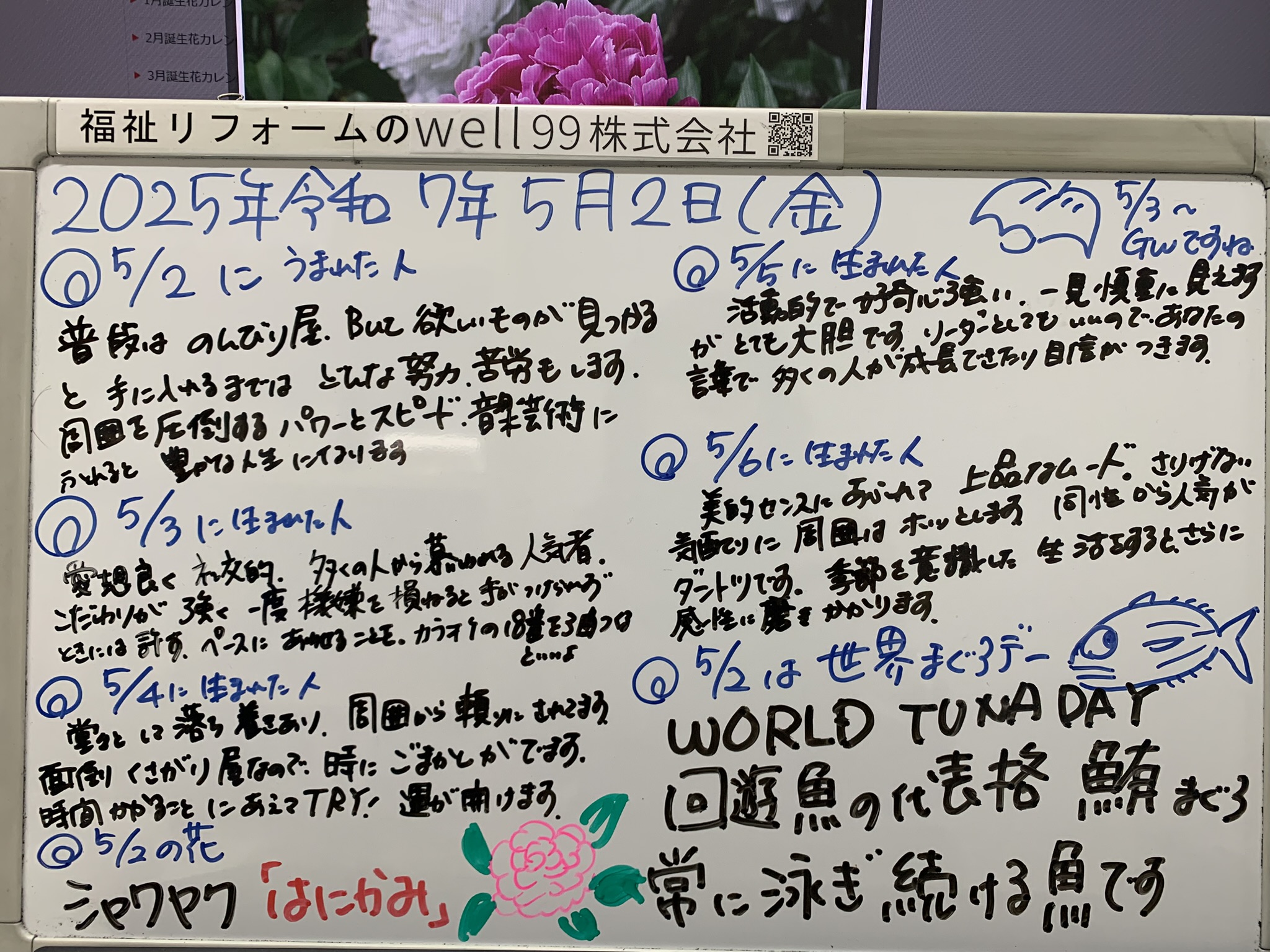 2025.05.02鮪の日　well99株式会社