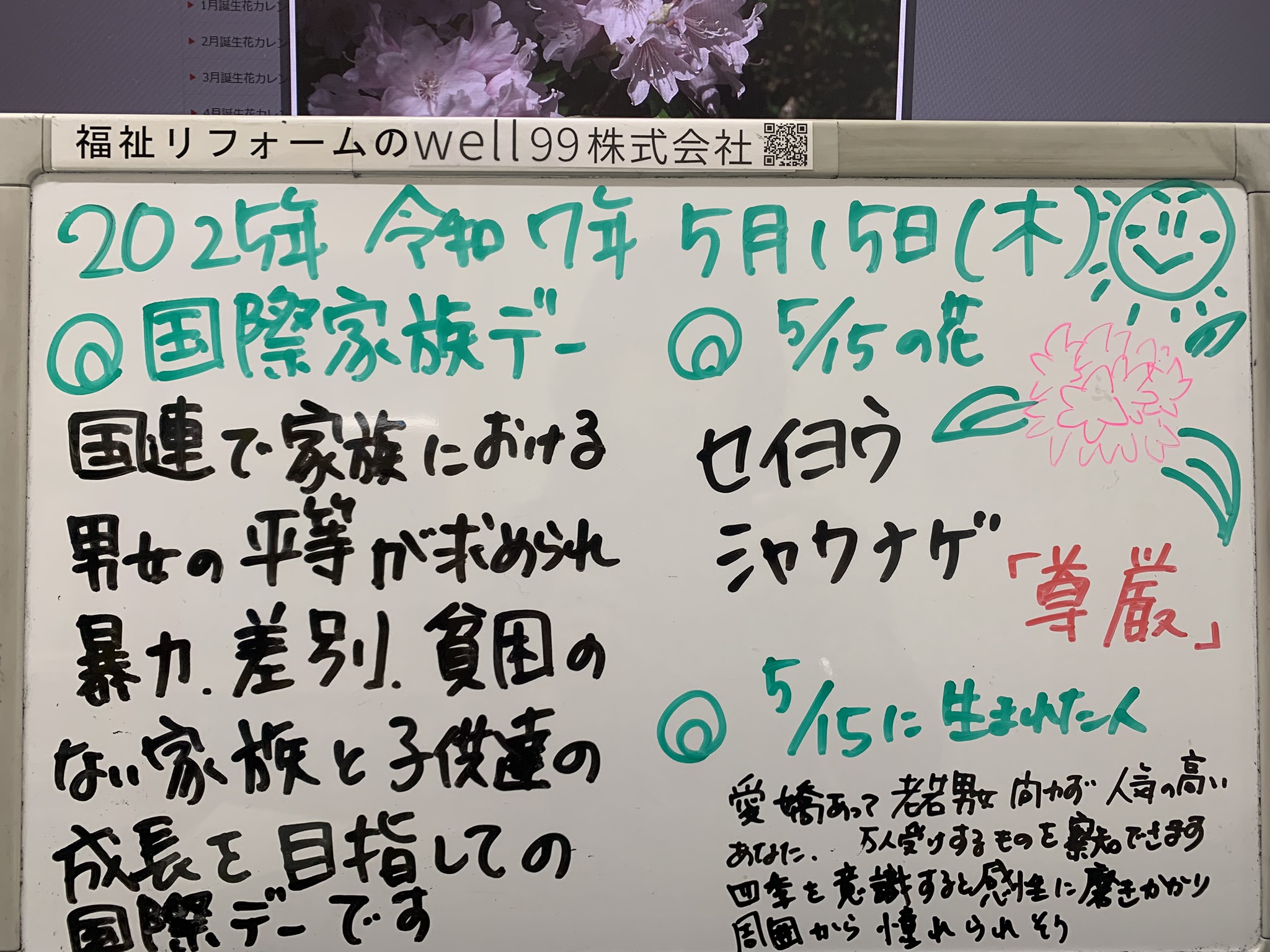 2025.05.15家族デー　well99株式会社