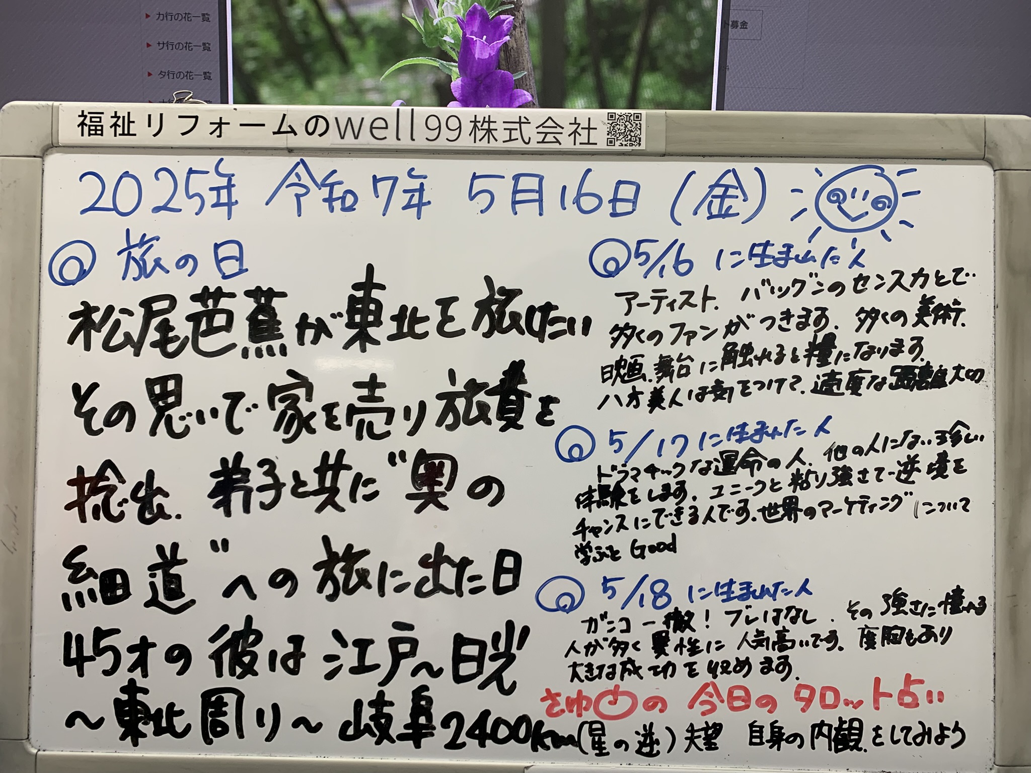 2025.05.16旅　well99株式会社