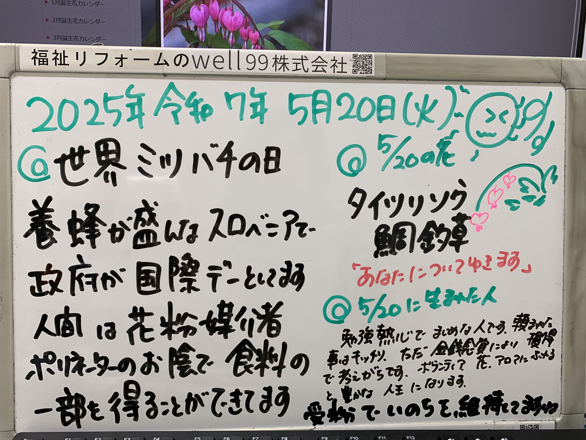 2025.05.20みつばち　well99株式会社