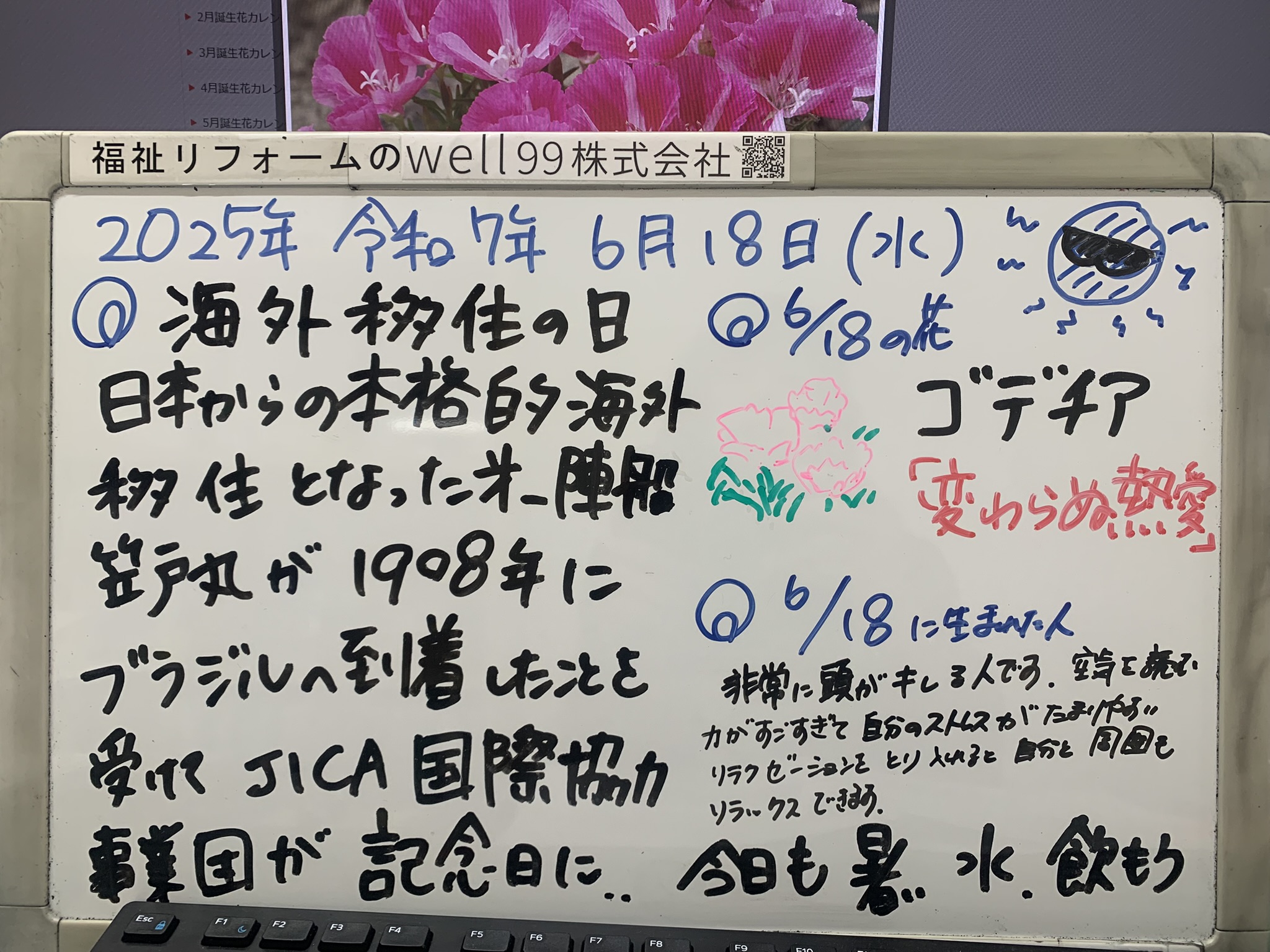 2025.06.18海外移住の日　well99株式会社