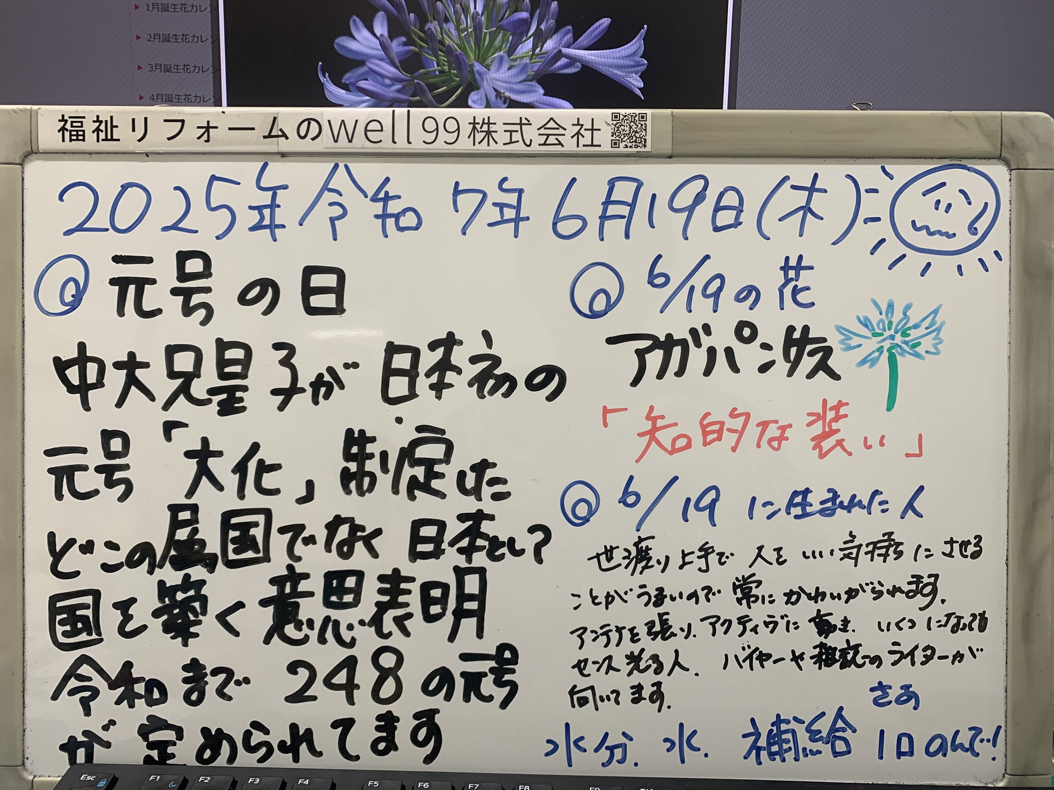 2025.06.19元号　well99株式会社