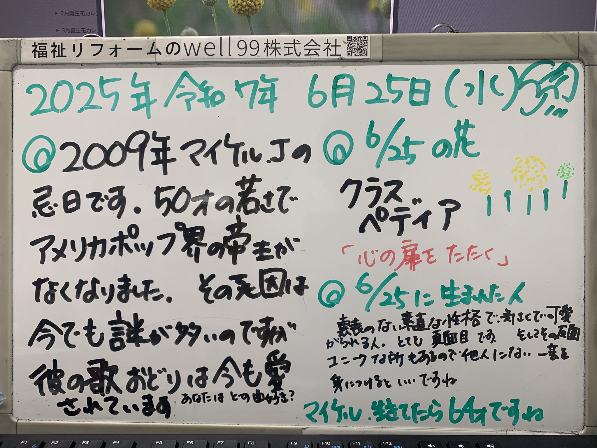 2025.06.25マイケル　well99株式会社