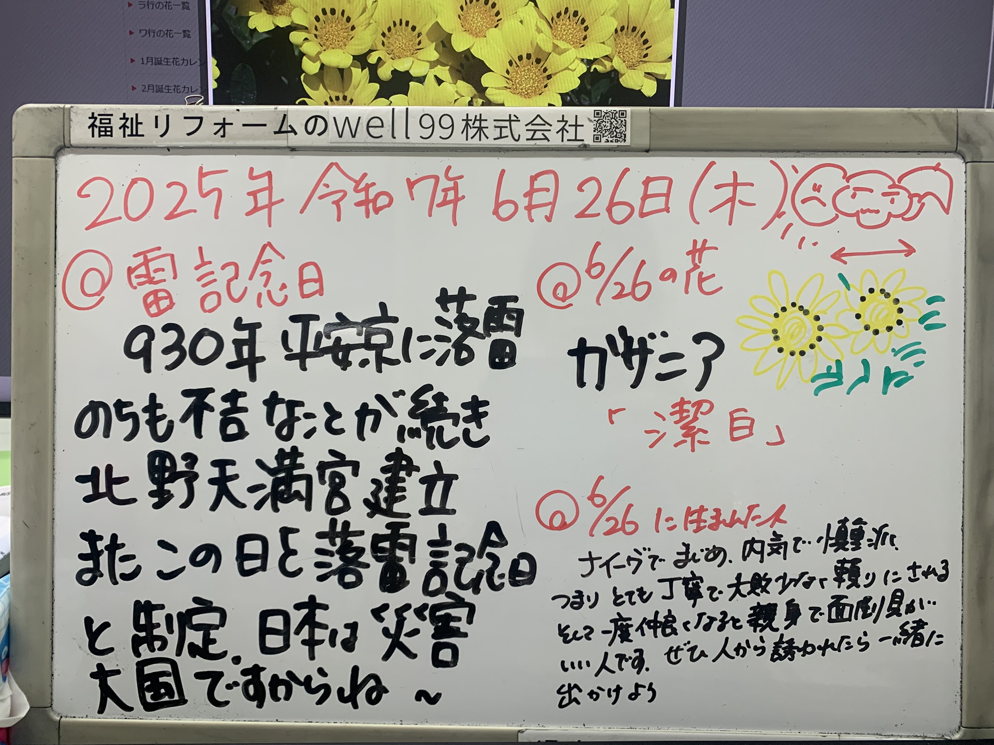 2025.06.26雷記念日　well99株式会社