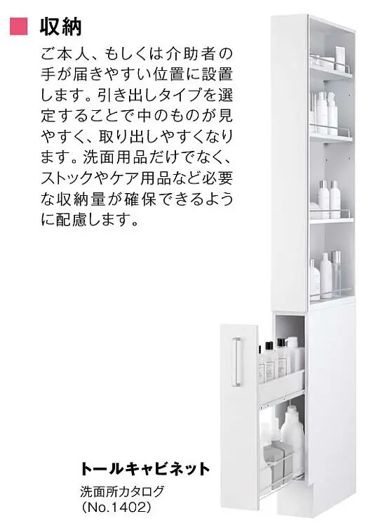 洗面室　収納 