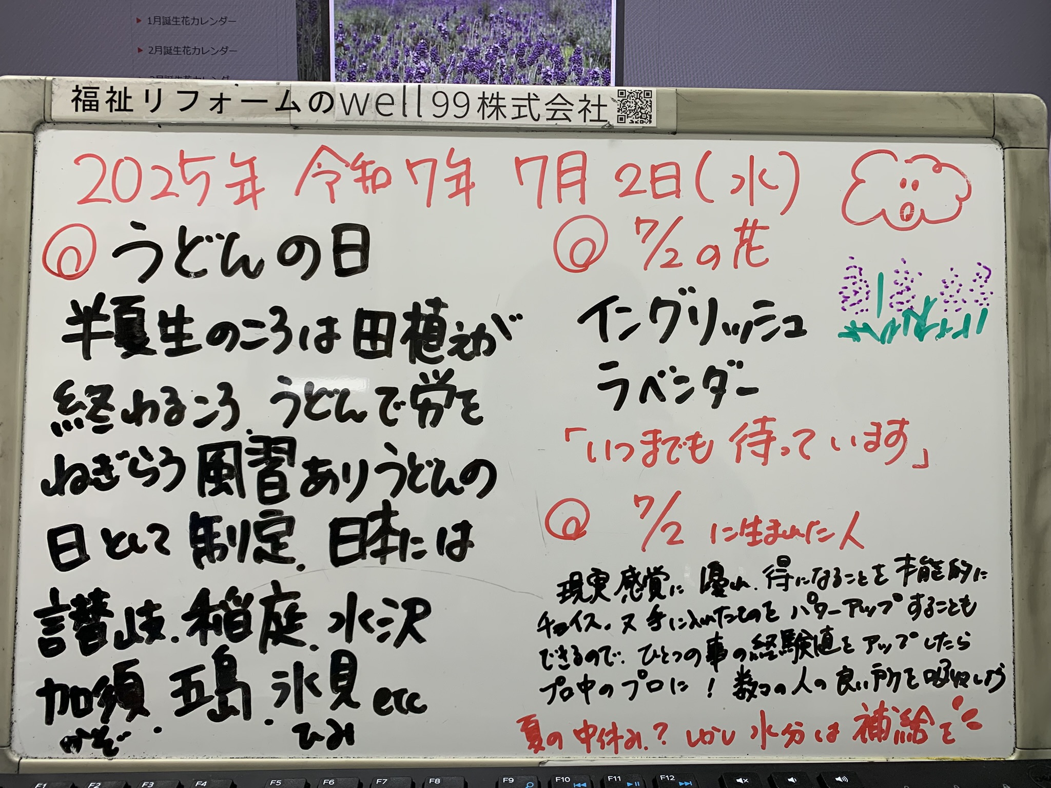 2025.07.02うどんの日　well99株式会社