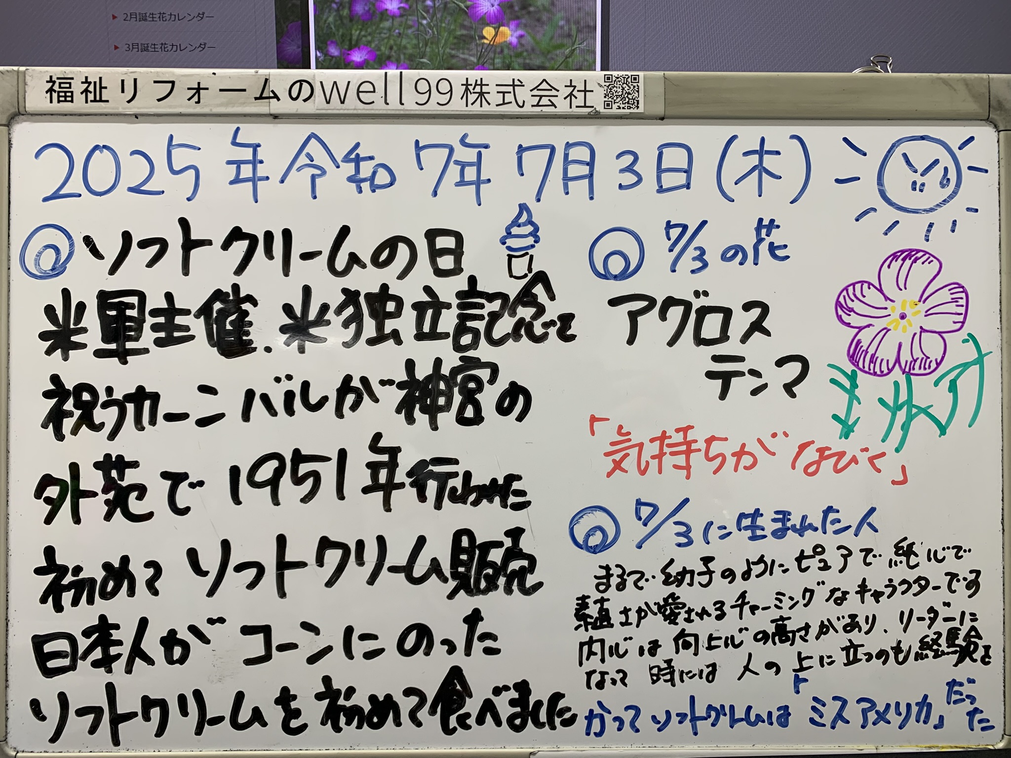 2025.07.03ソフトクリーム　well99株式会社