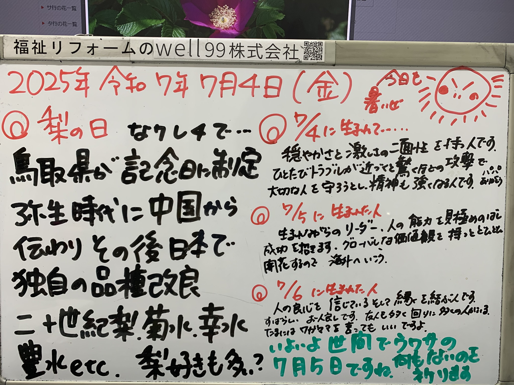 2025.07.04梨　well99株式会社