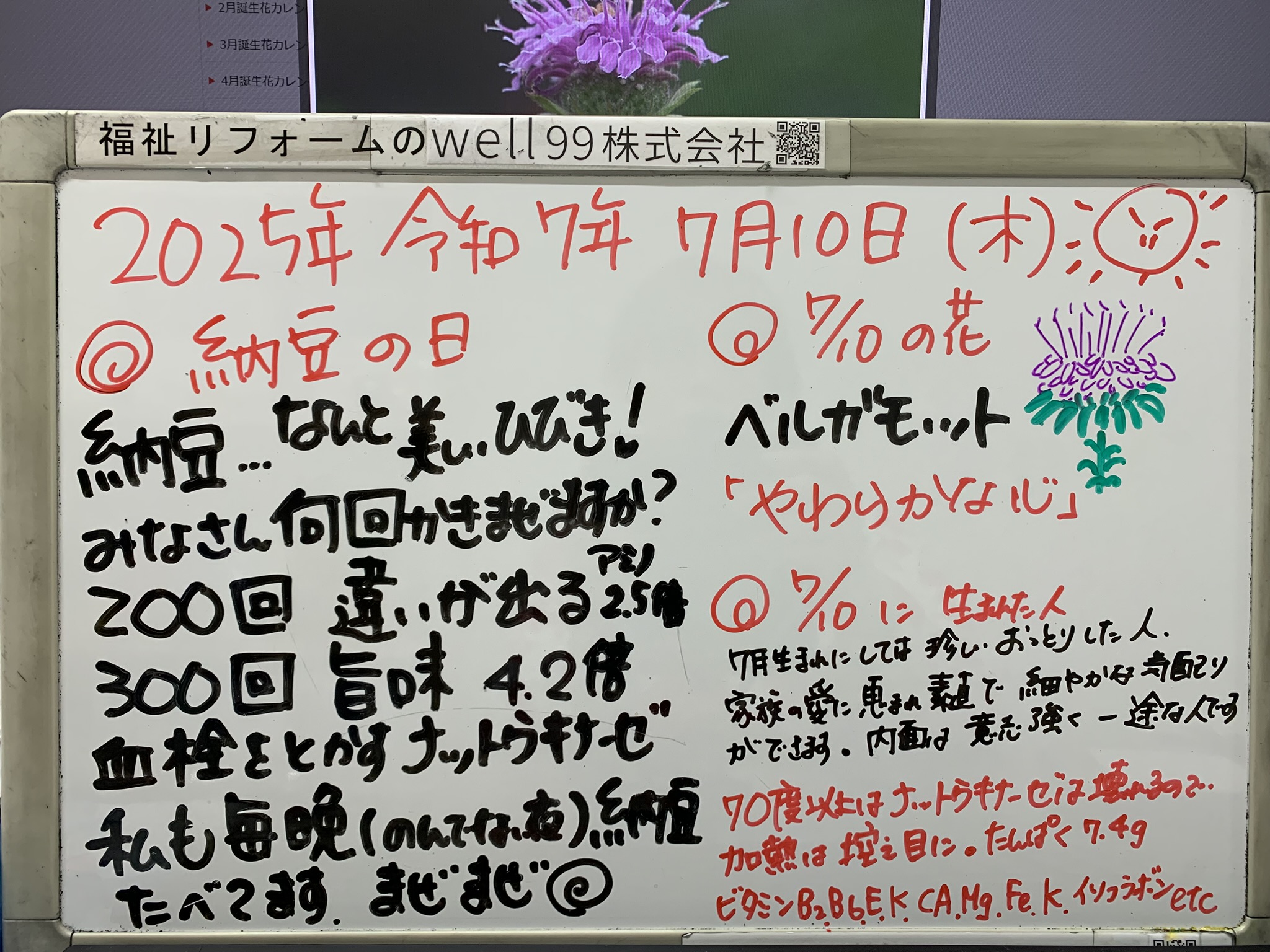 2025.07.10納豆大好き　well99株式会社