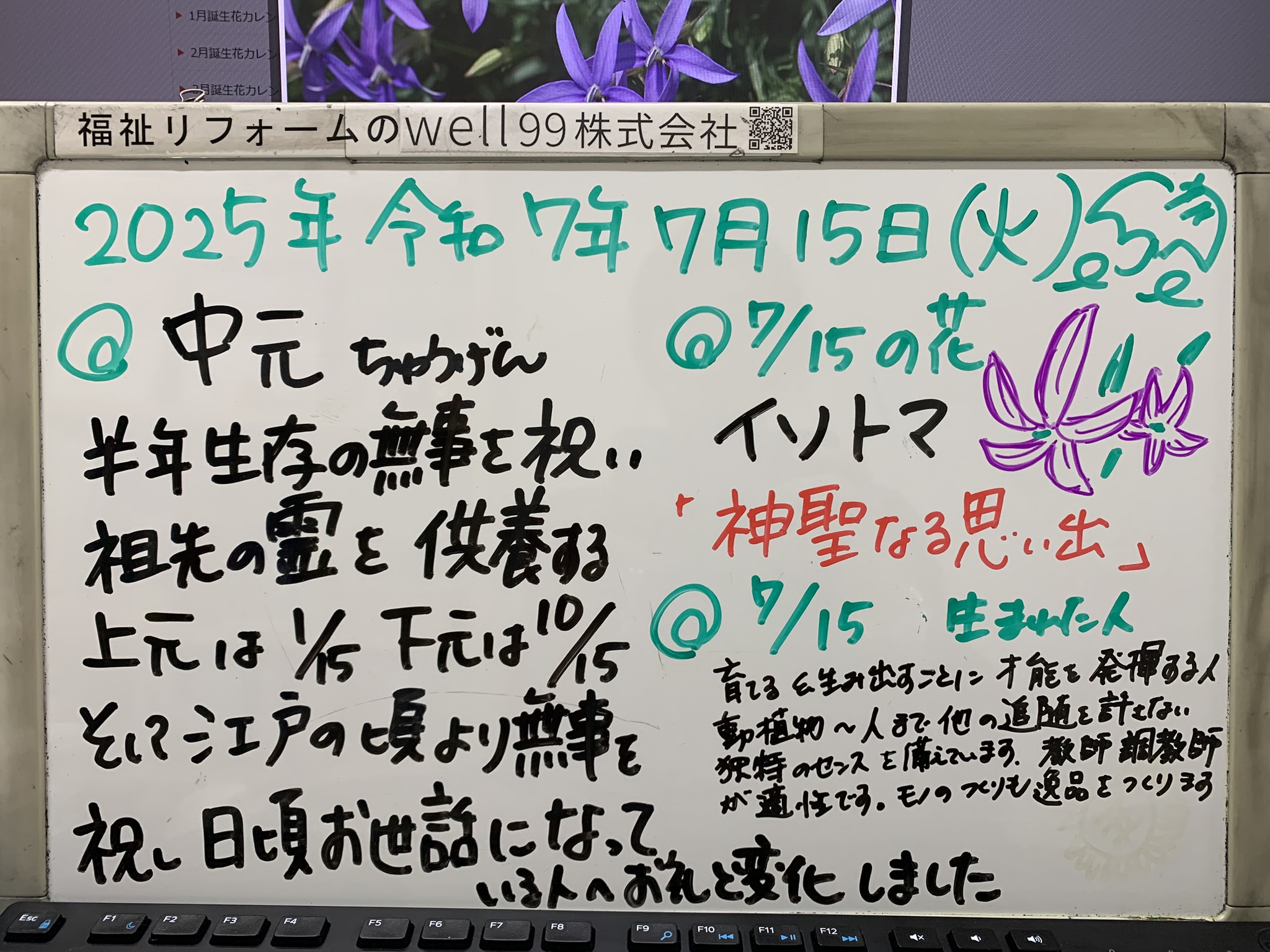 2025.07.15中元　well99株式会社