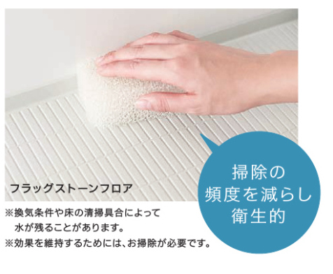 浴室掃除しやすい床