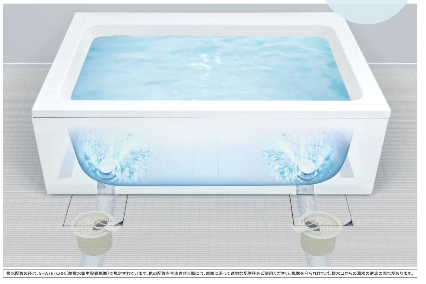 浴槽W排水