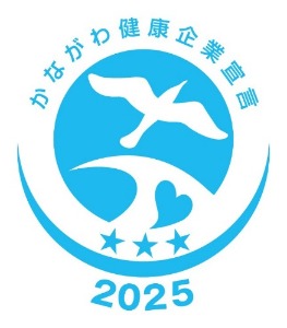 「かながわ健康企業宣言」認定証をいただきました！