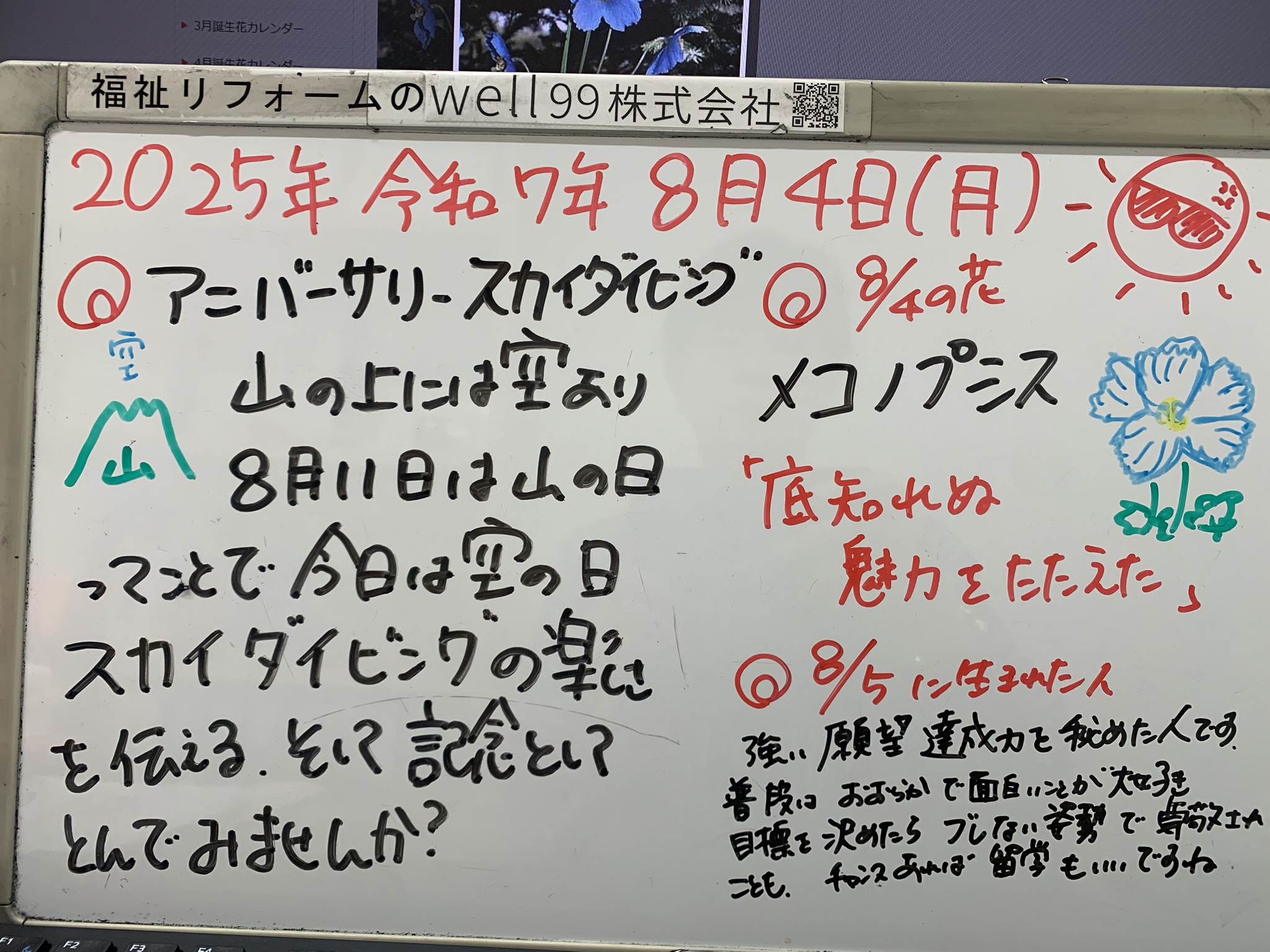 2025.08.04山の上の空　well99株式会社