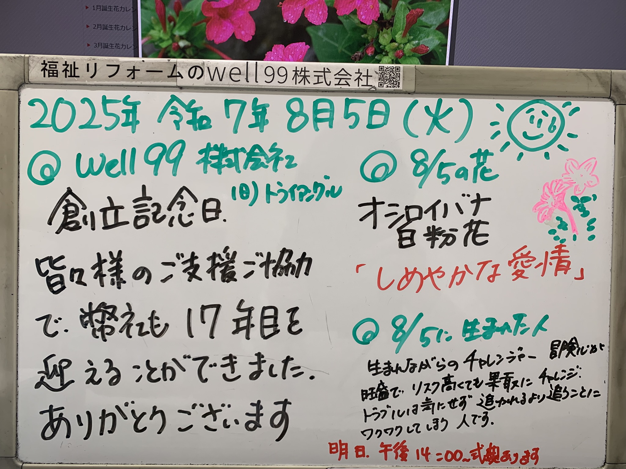 2025.08.05創立記念　well99株式会社