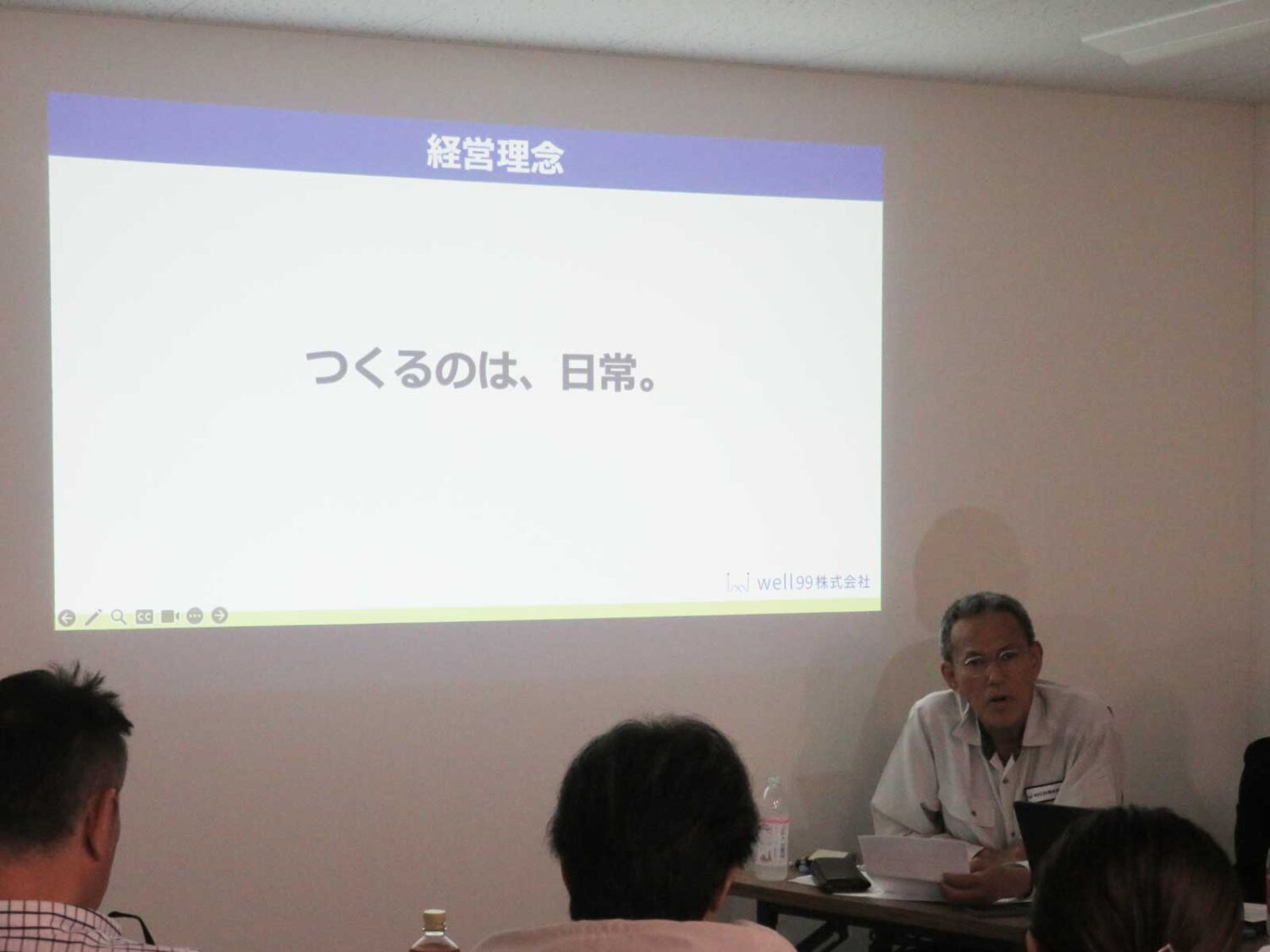 経営理念 つくるのは、日常。