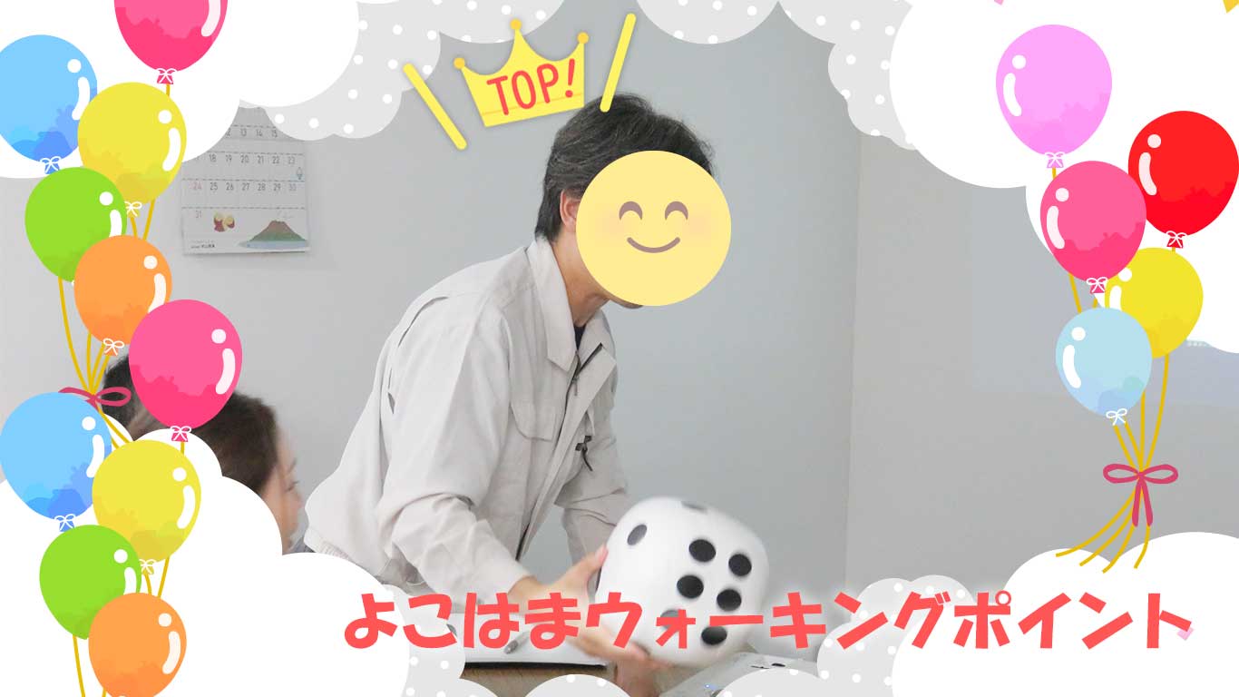 2025年7月　よこはまウォーキングポイント