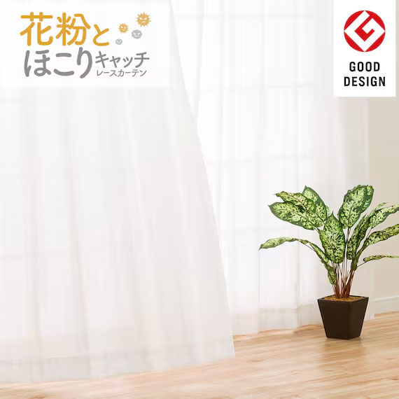 ニトリ　遮熱・ミラー・抗カビ・花粉キャッチレースカーテン(キャッチCアンモル 100X133X2)