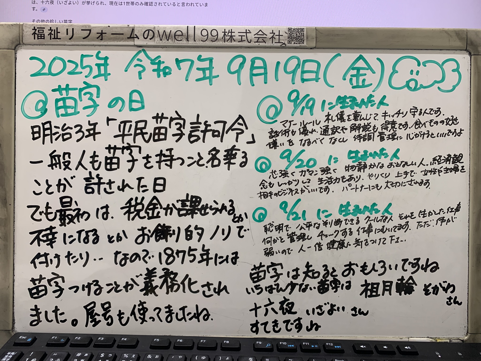 2025.09.19苗字　well99株式会社
