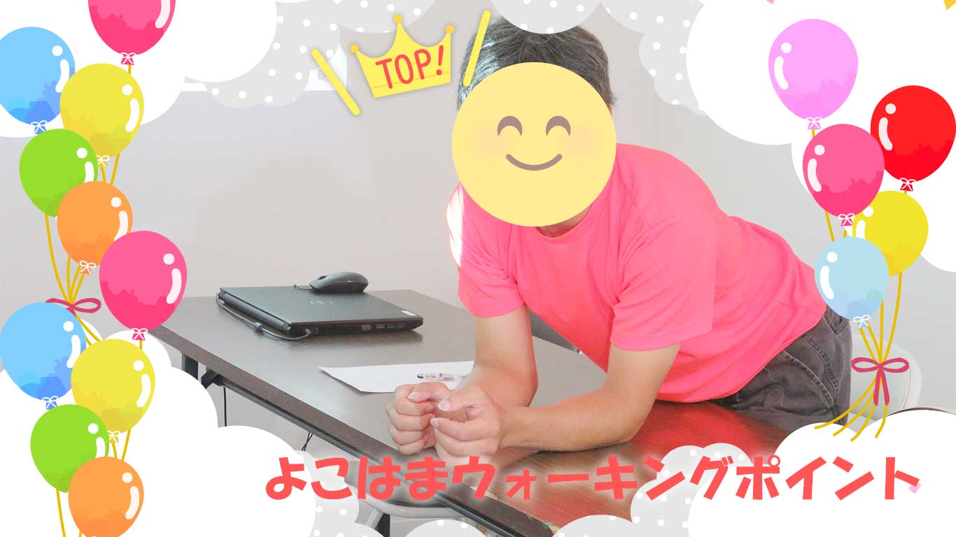 2025.09.10　よこはまウォーキングポイント