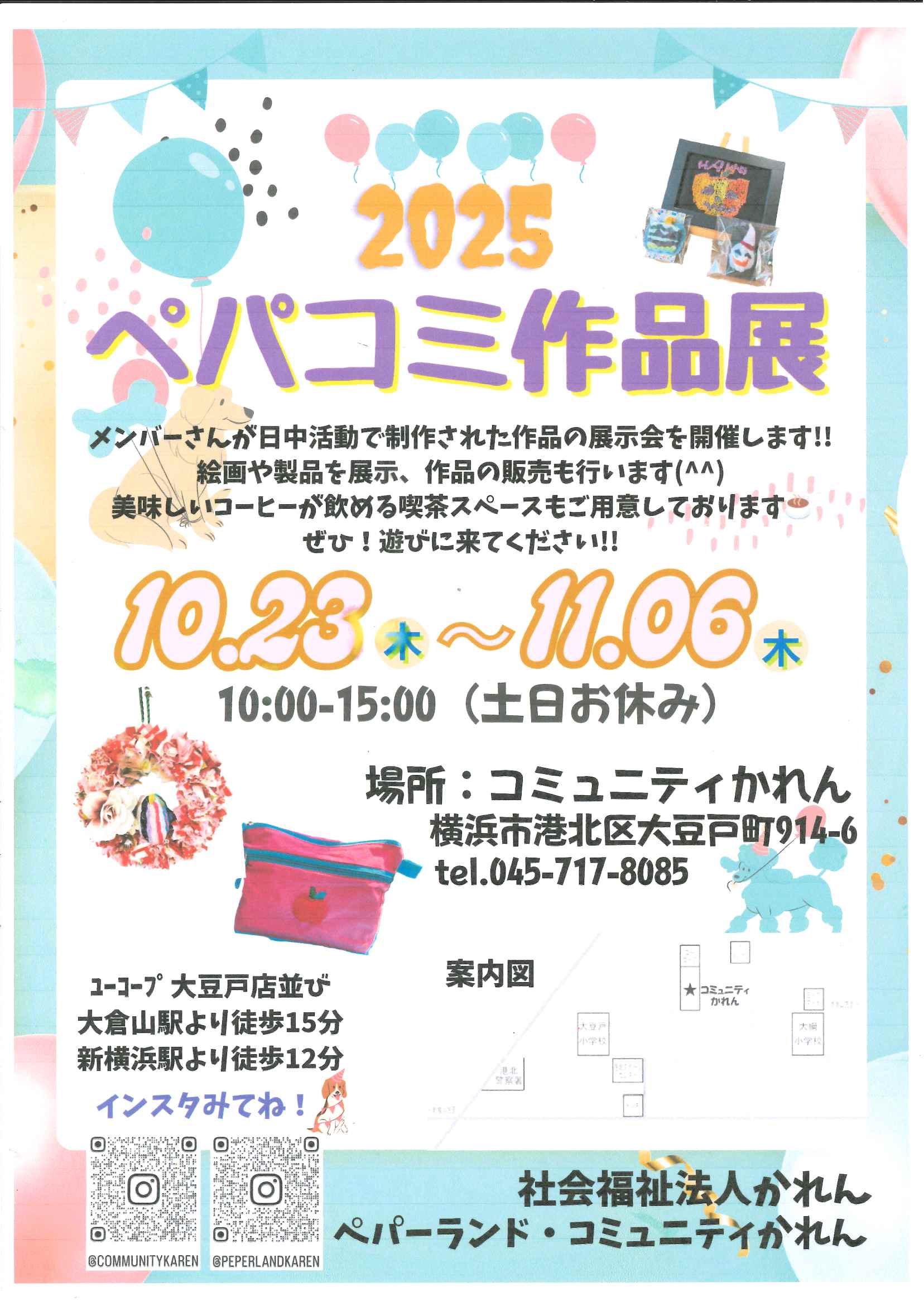 well99の日常「ペパコミ作品展に行ってきました！」　ver.2＠2025