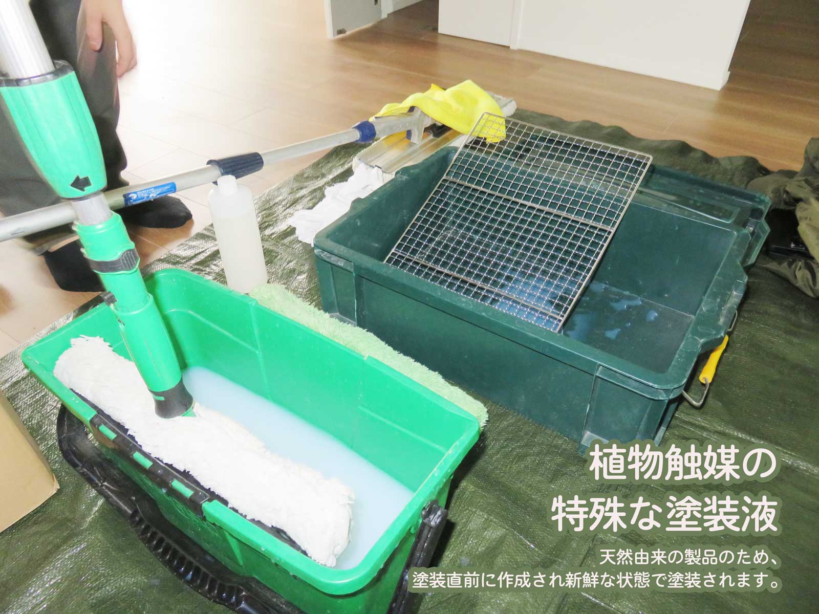 万生植物触媒　塗装液