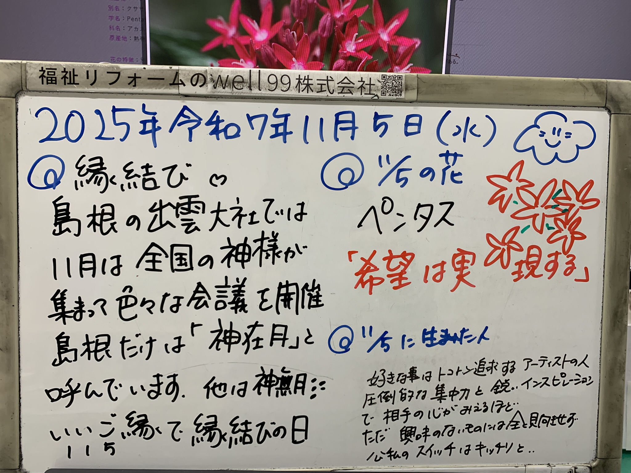 2025.11.05縁結び　well99株式会社