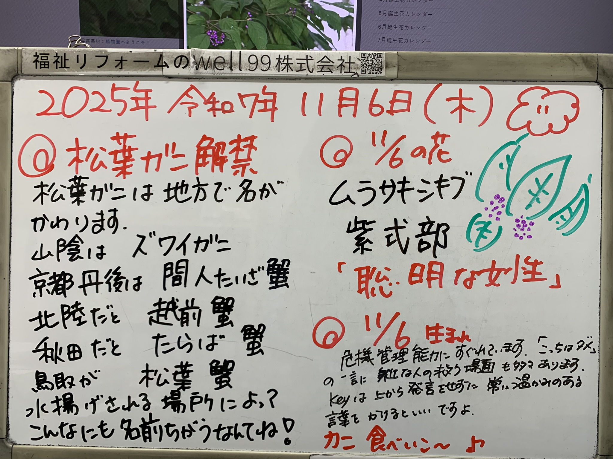 2025.11.06松葉ガニ