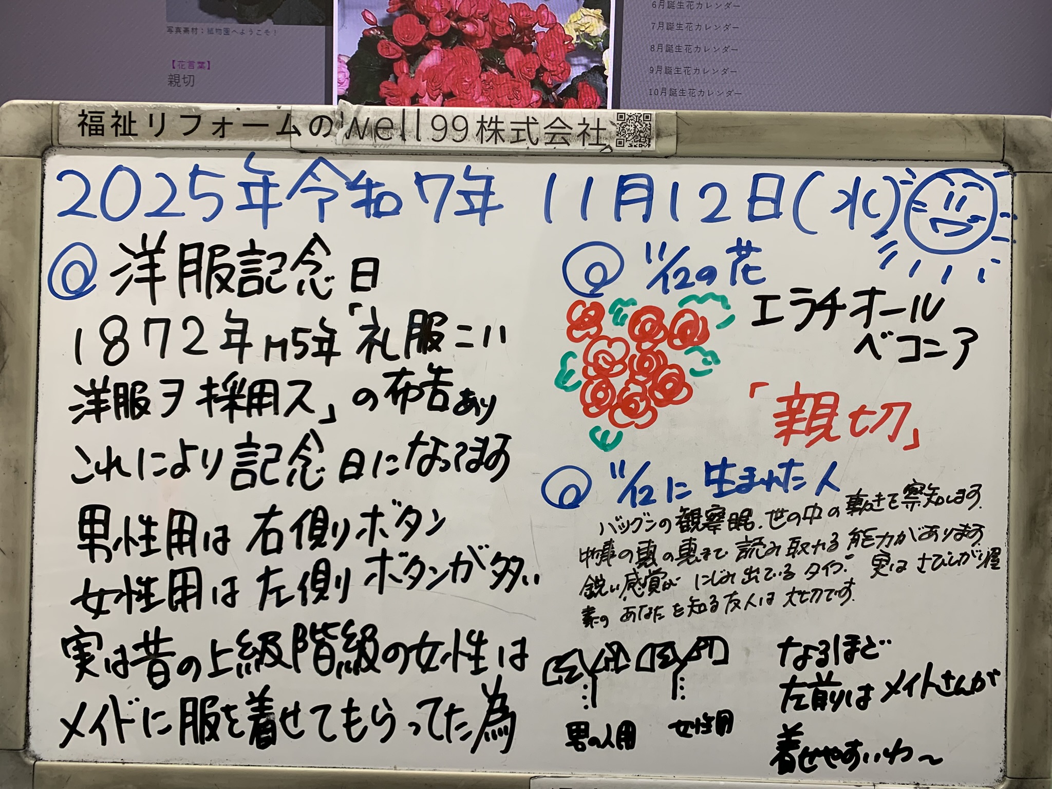 2025.11.12　洋服記念日　well99株式会社