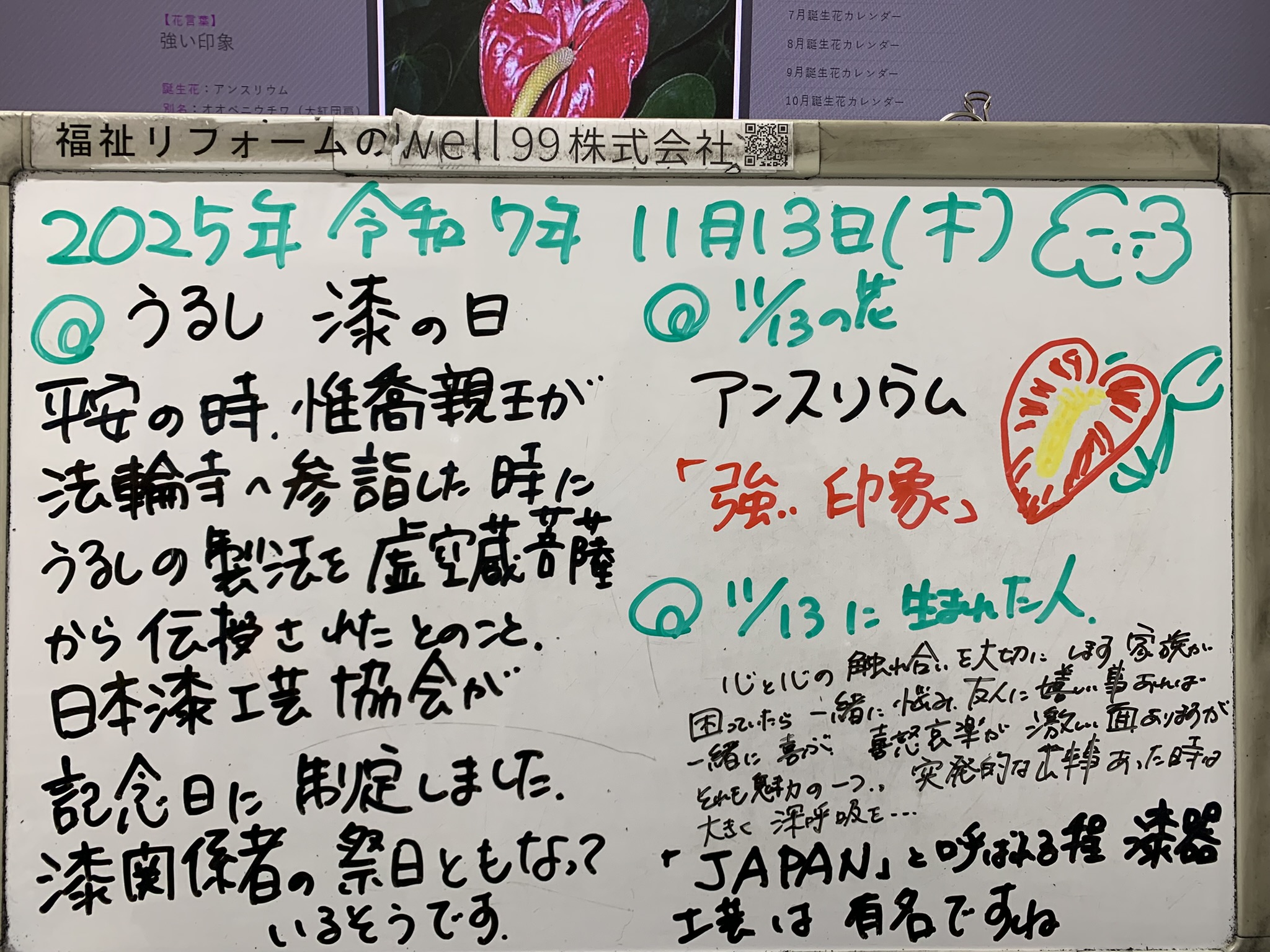 2025.11.13うるしの日　well99株式会社