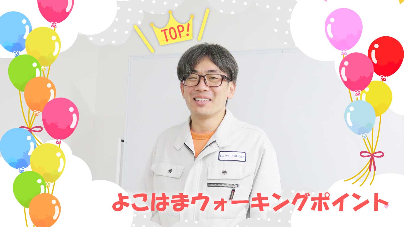 11月よこはまウォーキングポイント