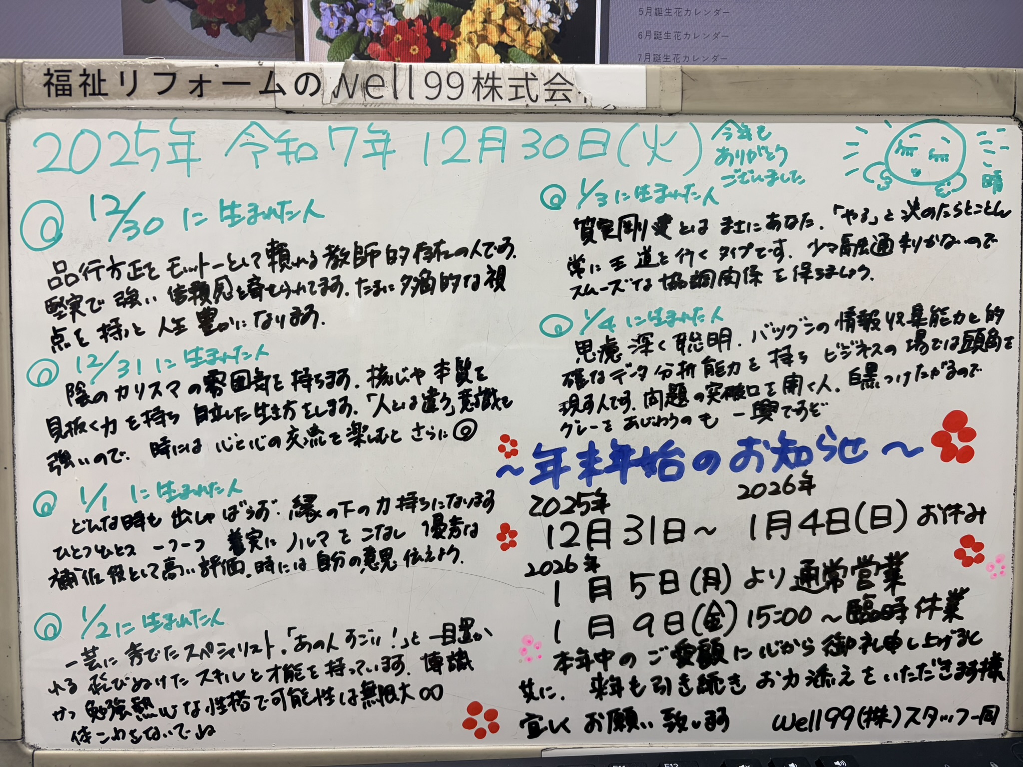 2025.12.30ご愛顧に感謝　well99株式会社