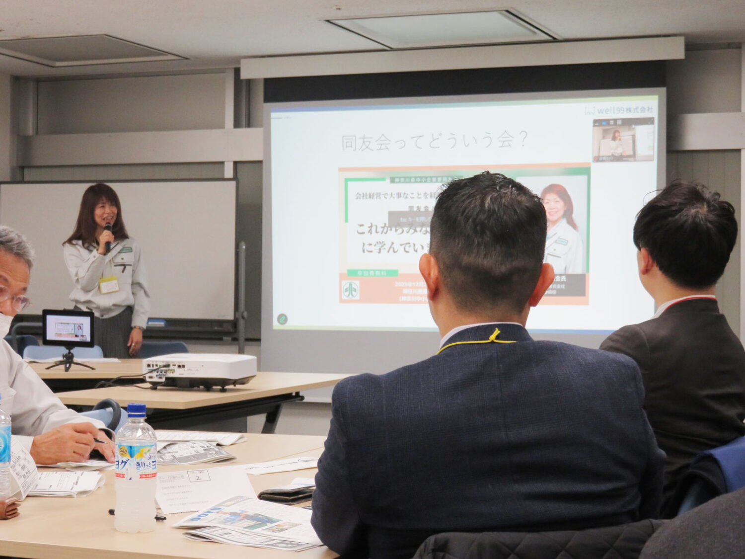 同友会　プレゼンテーション