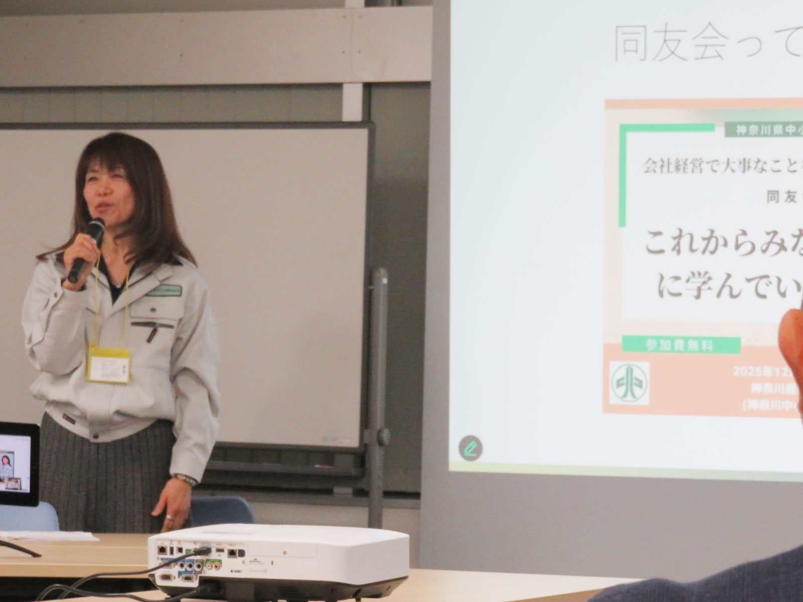 同友会　プレゼンテーション