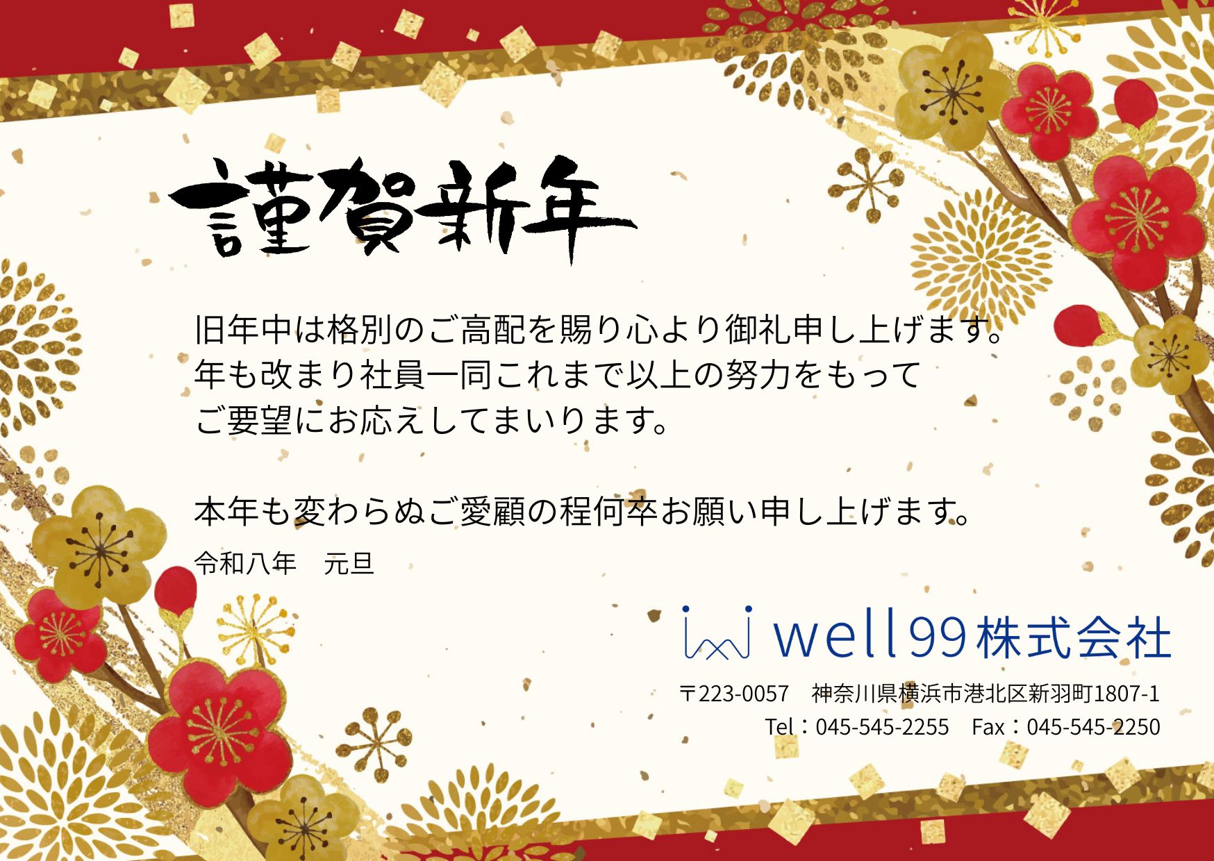 年始のご挨拶｜新年のご挨拶とともに