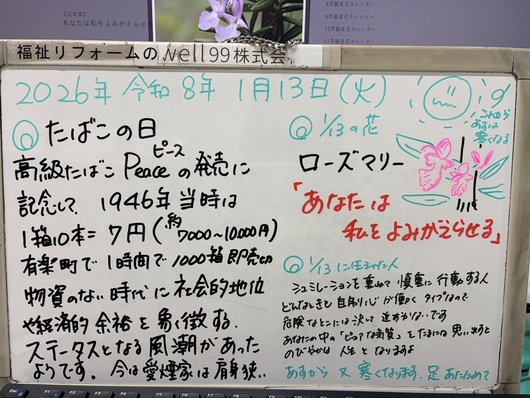 2026.01.13タバコ　well99株式会社
