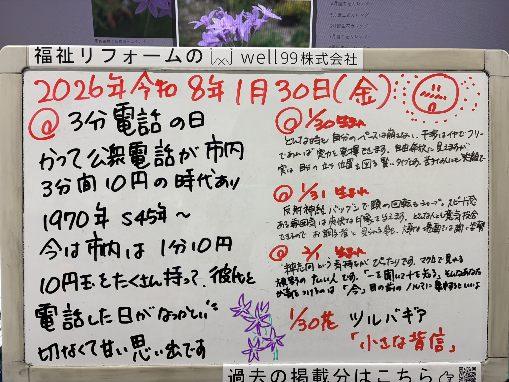 2026.01.30　3分10円　well99株式会社