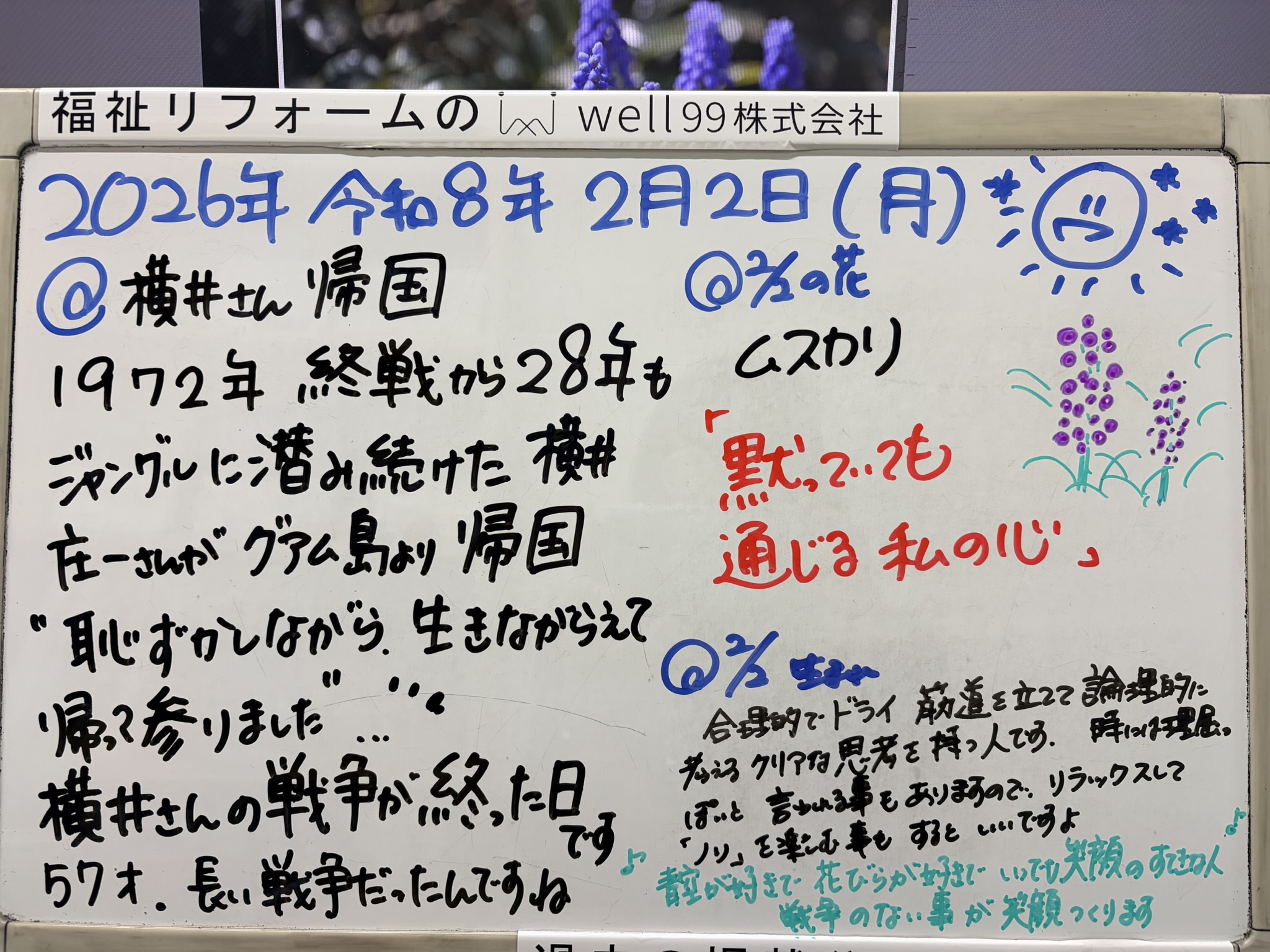 2026.02.02横井さん帰国　well99株式会社