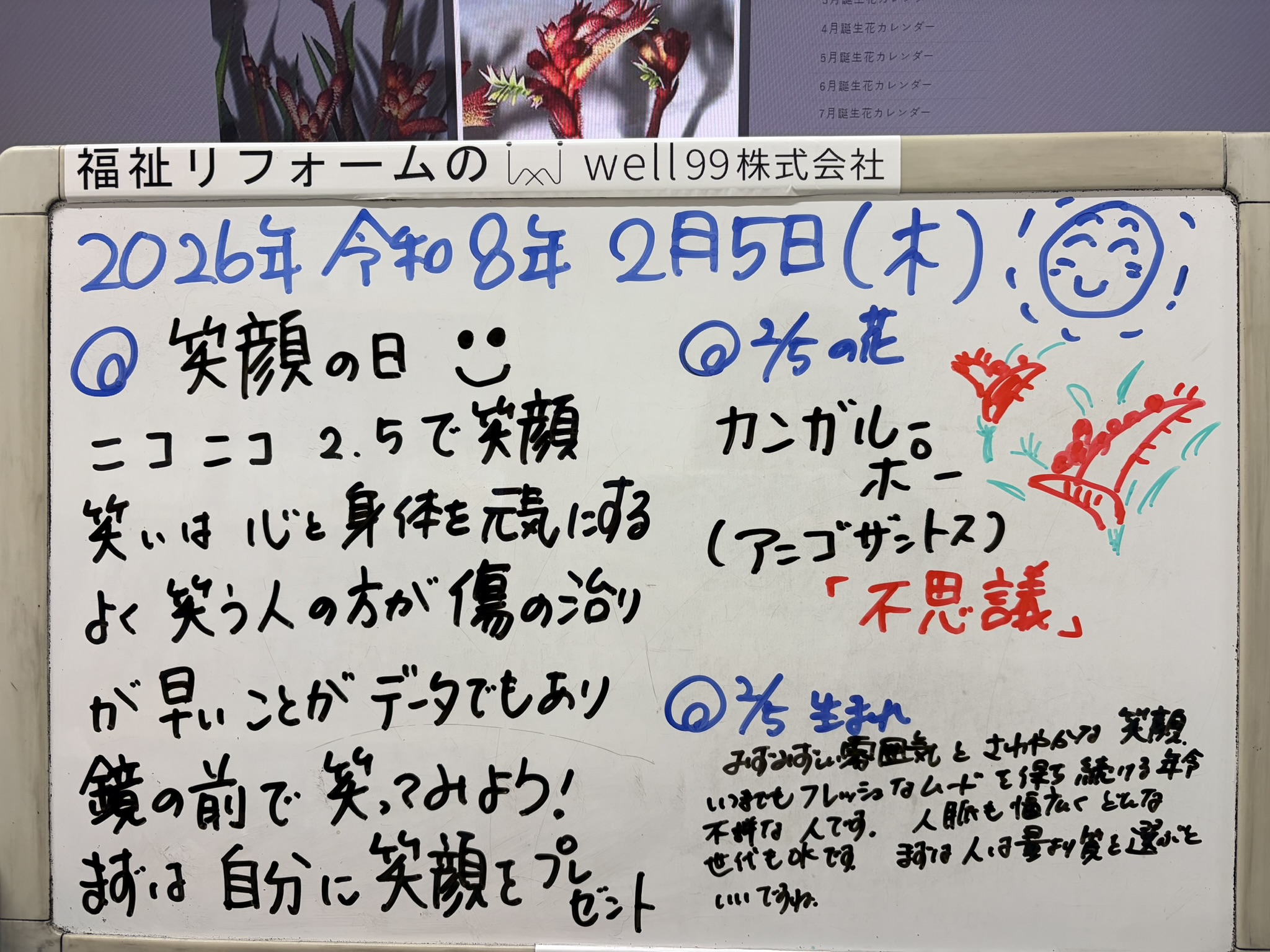 2026.02.05笑顔　well99株式会社