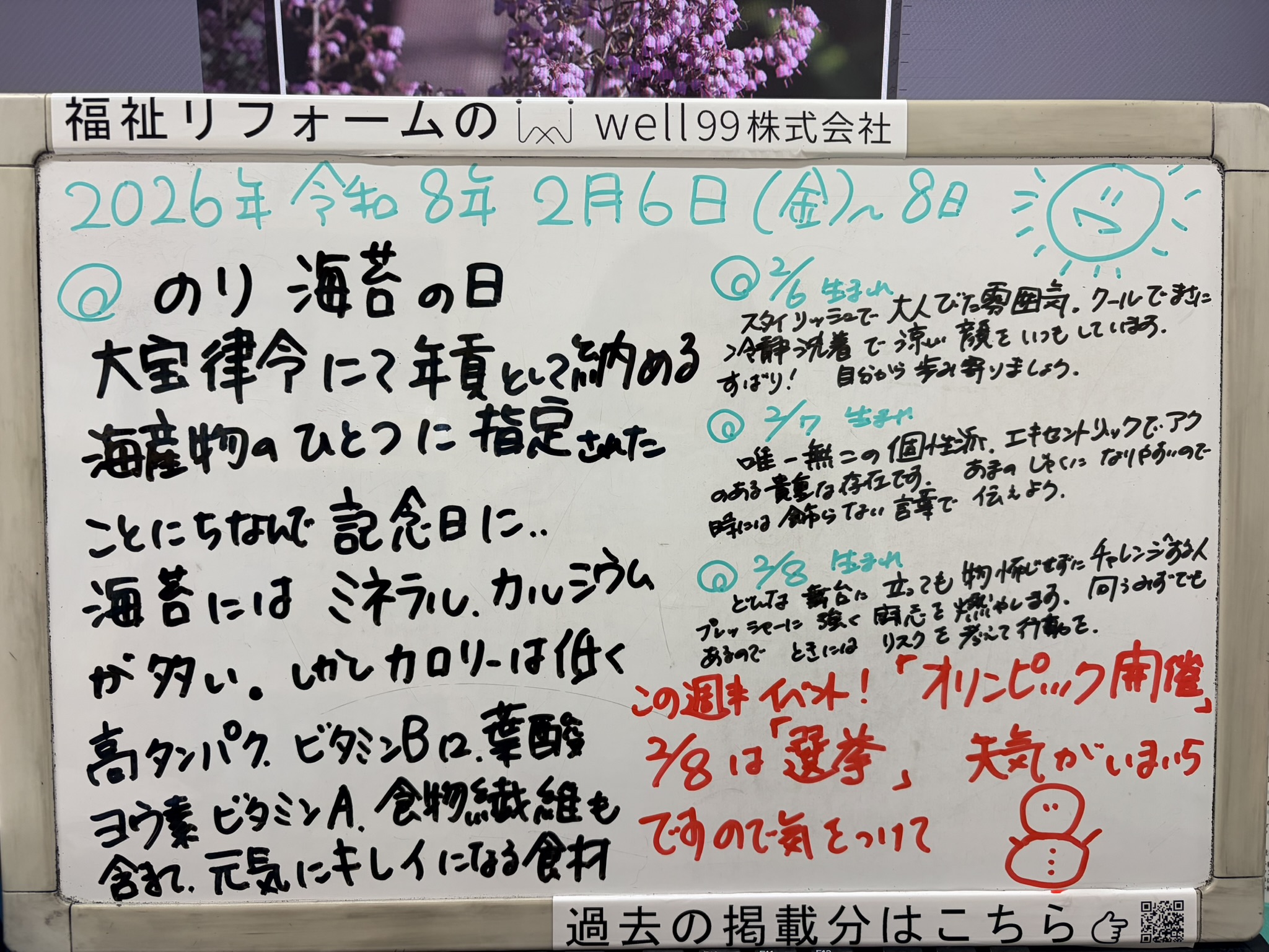 2026.02.06海苔　well99株式会社