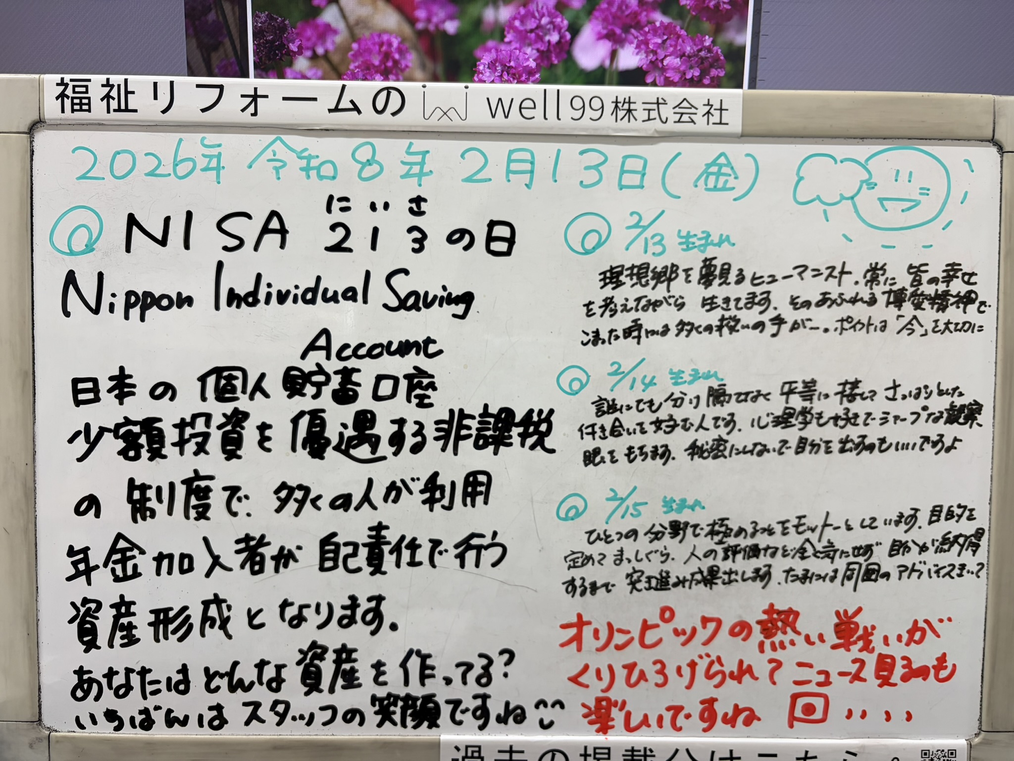 2026.02.13NISA　well99株式会社